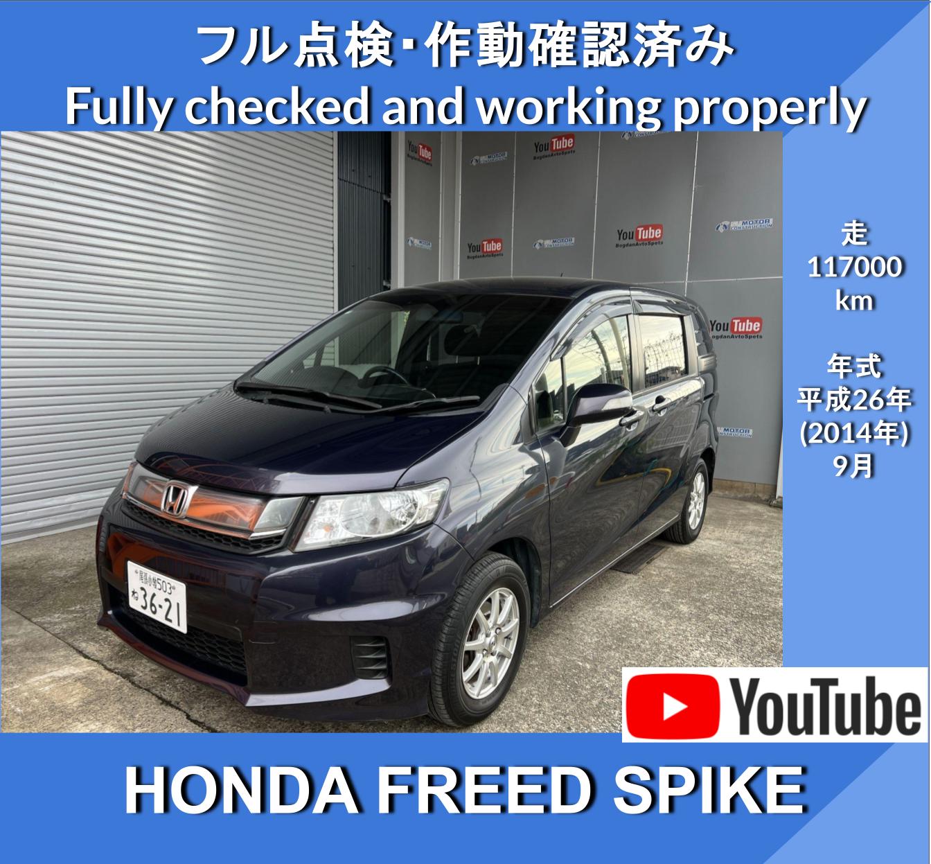 HONDA FREED SPIKE★ HONDA FREED SPIKE★Inspection September '07 ('25)★Yearly model H26 ('10)★Running 117,000km/ Navigation★TV★Bluetooth★ETC★CD/DVD★Backup Camera★Model DBA-GB3★ - Image 1