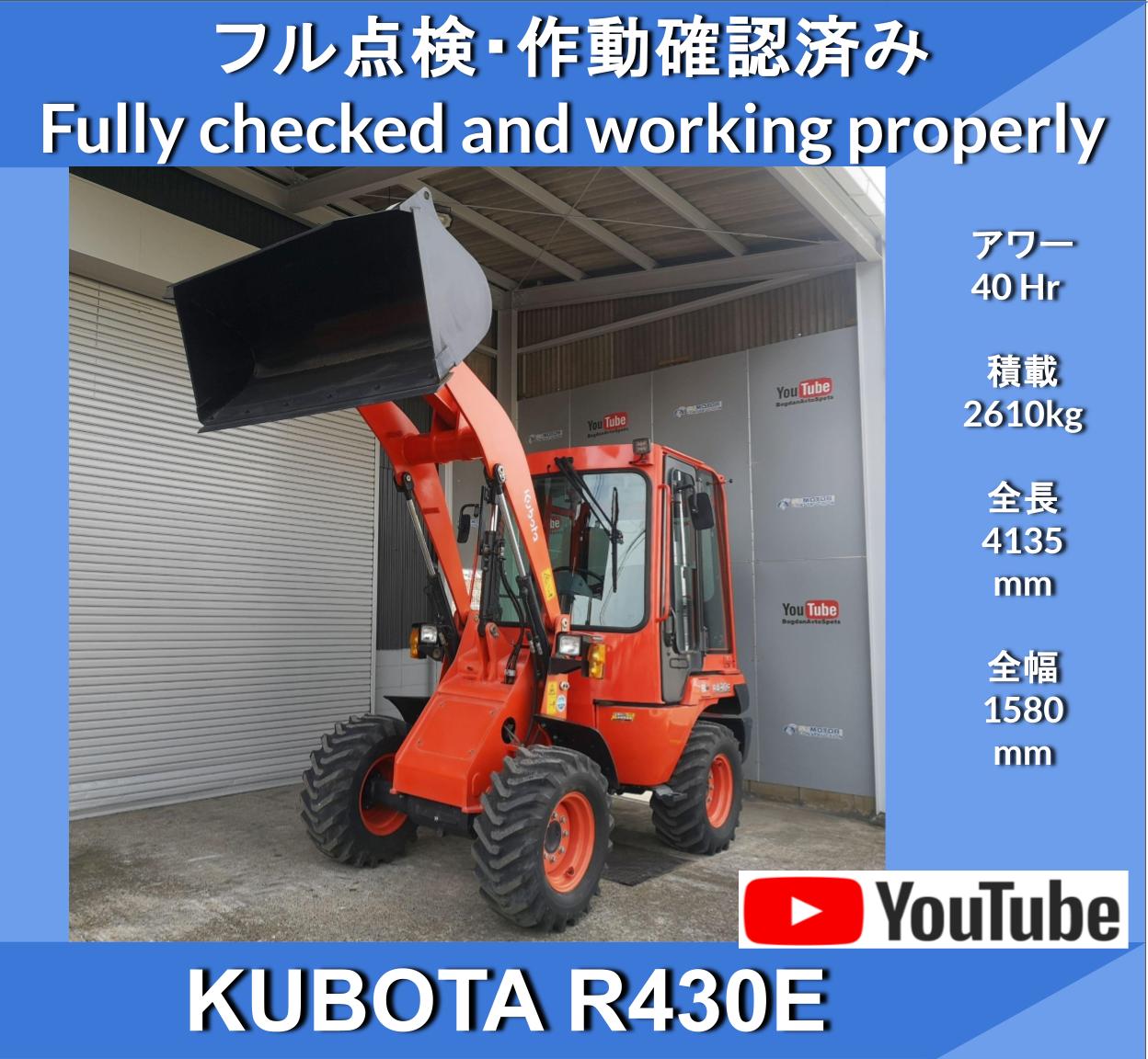 KUBOTA R430E Wheel Loaders ★Kubota wheel loader ★Power steering ★Zinc-coated steel wheels ★LST system with full range automatic transmission with low speed hold ★Electric bucket leveler for easy operation - Image 1
