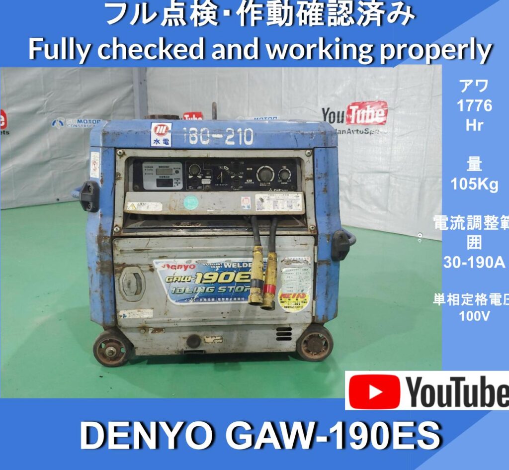 Denyo GAW-190ES Gasoline Engine Welder ★Denyo Gasoline Engine Welder ★Automatic idling stop function as standard equipment ★Maximum welding current 190A