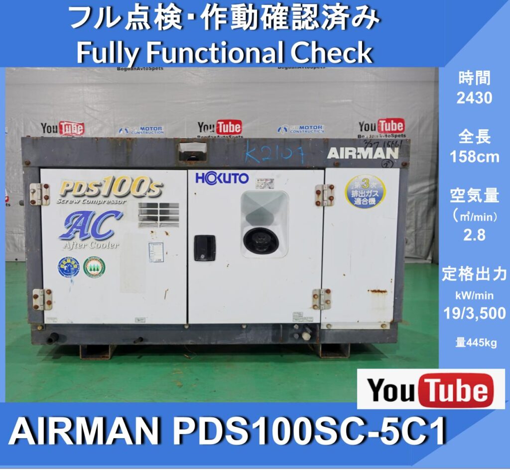 AIRMAN PDS100 S PDS100SC COMPRESSOR AFTER COOLER TYPE ★ after cooler ★ Airman engine compressor 25hp ★ Hokuetsu Kogyo