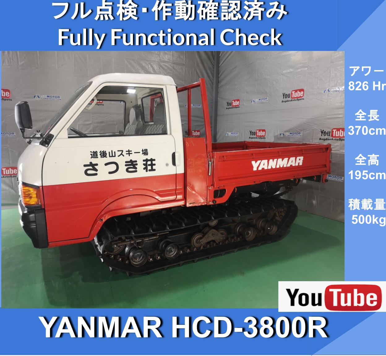 Yanmar HCD38O0 Перевозчик снегохода Высокоскоростной С небольшим специальным транспортным средством * Номерной знак в наличии *Yanmar *Обогрев *Сельскохозяйственная техника *Перевозчик YM226 *Инструкция по эксплуатации *Транспортное средство - изображение 1