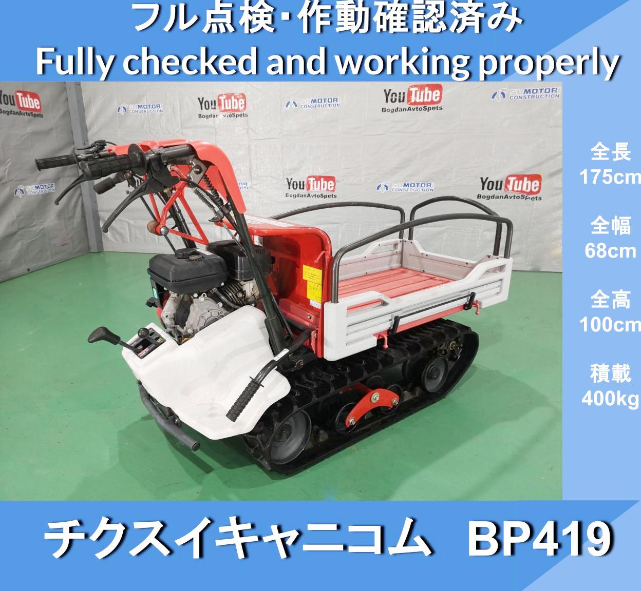 Canycom BP419 Chixui Canycom ★ Near New ★ Walking crawler transporter - Image 1