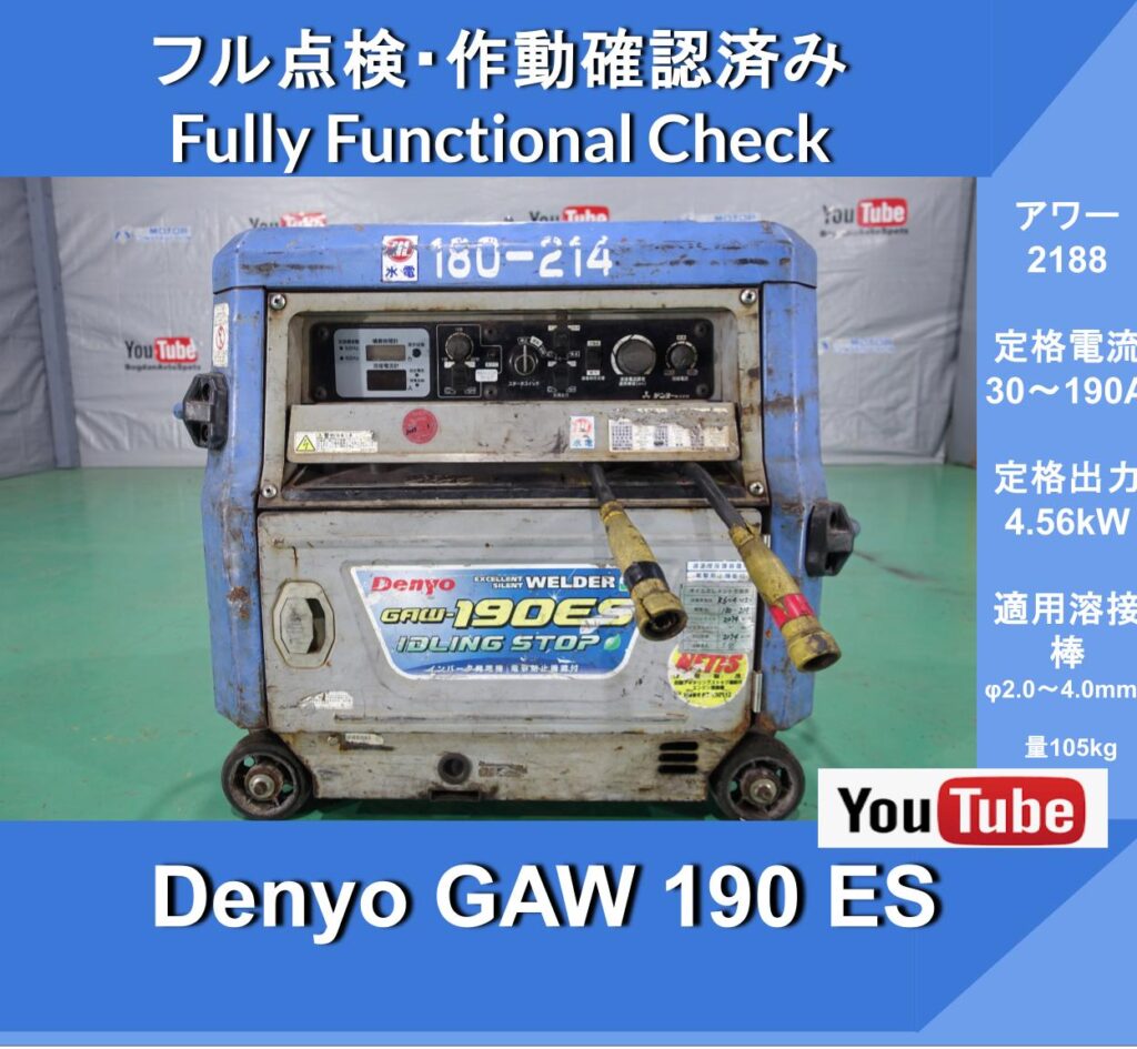Denyo GAW-190ES Gasoline Engine Welder ★Denyo Gasoline Engine Welder ★Automatic idling stop function as standard equipment ★Maximum welding current 190A