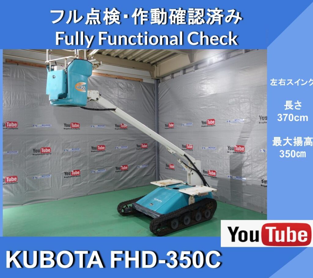 KUBOTA FHD-350C flyer ★Kubota Sasaki Aerial Work Platform ★Lateral Swing Flyer ★Transporter