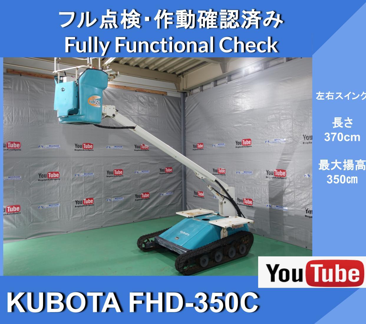 KUBOTA FHD-350C flyer ★Kubota Sasaki Aerial Work Platform ★Lateral Swing Flyer ★Transporter - Image 1