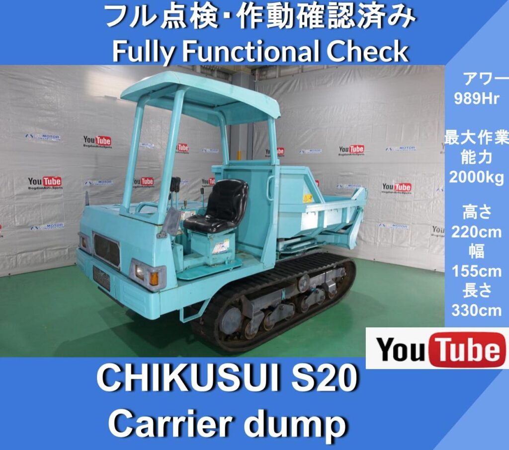 CHIKUSUI CANYCOM S20 Crawler Carrier Dump 989 hours ★ Chikusui Canicom Carrier Dump ★Good condition ★Engine Kubota Carry and embed earth, sand, etc. ★Carrier for agriculture, civil construction, forestry, mowing truck, for work such as sewer construction and filling ditch holes