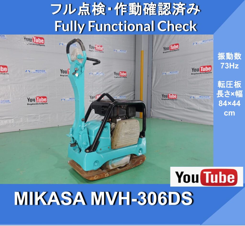 MIKASA MVH-306DS Mikasa Plate Compactor ★ Vibro Compactor ★ Mikasa Sangyo ★ Cell Start ★ Groundwork ★ Civil Engineering ★ Grading ★ Compaction Machine Gifu Prefecture