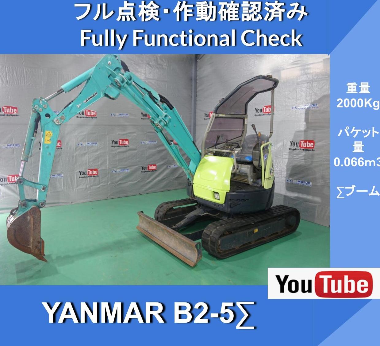 YANMAR B2-5 Excavator ★YANMAR B2∑ Boom Offset ★4-way multi ★2 ton class ★Narrow entry ★Burial work for water, sewer, city gas and communication cables - Image 1