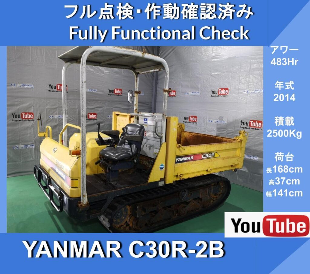 YANMAR C30R-2B 2014 483Hr ★ Carrier Dumps ★ Yanmar 2.5 Ton Class Carrier Dump ★ Construction Machinery ★ Mini Crawler Dump ★ Operation Check Movie