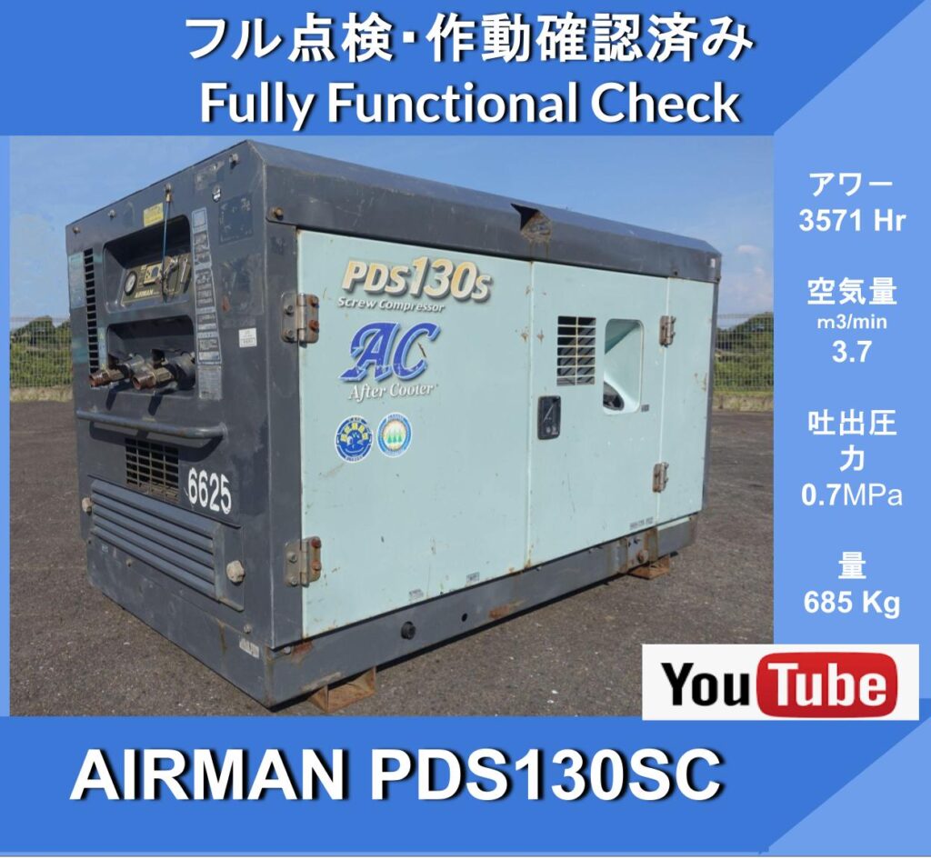 AIRMAN PDS130SC After-Cooler★35hp engine compressor after-cooler specification★ Emergency stop★ Hokuetsu Kogyo, civil construction, road, maintenance work