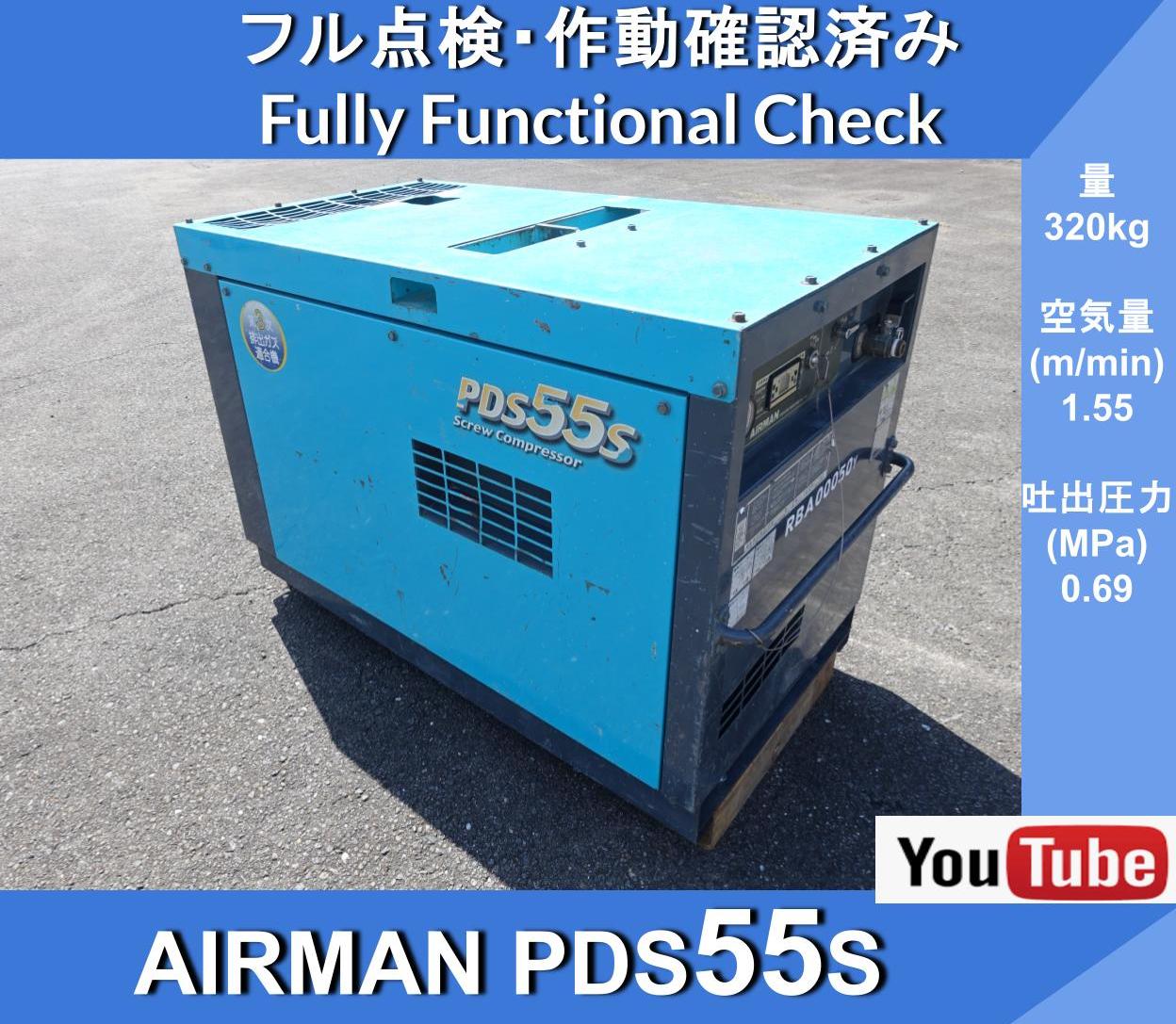 AIRMAN PDS55S SCREW COMPRESSOR TYPE ★AIRMAN ENGINE COMPRESSOR ★HOKUETSU KOGYO ★Charging ★Ultra low noise ★Construction, road, maintenance work - Image 1