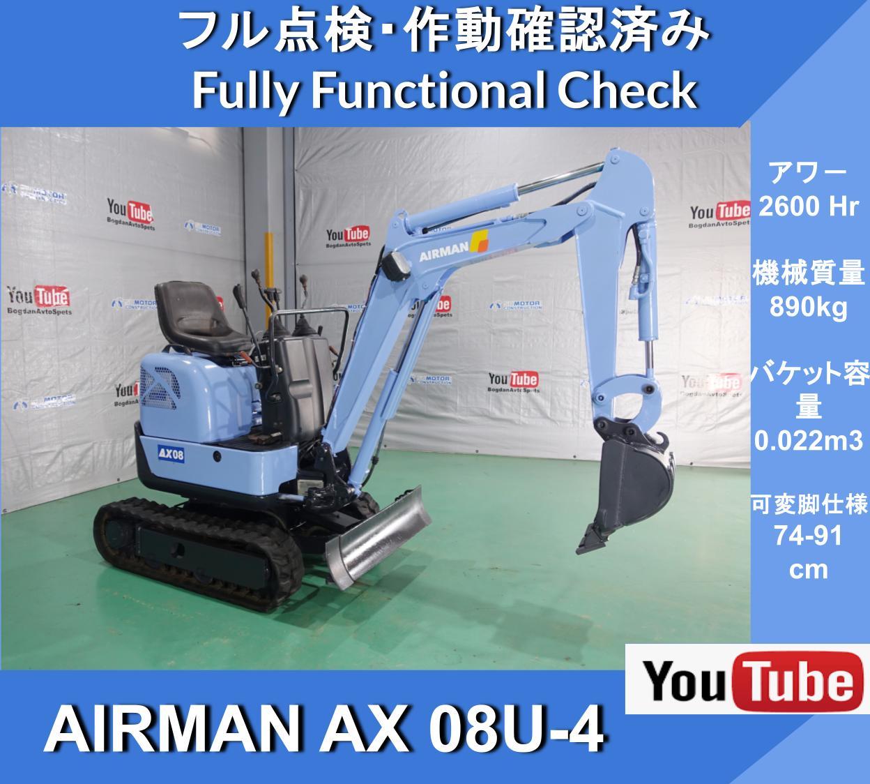 AIRMAN AX 08u-4 ★Super small backward rotation ★Airman mini backhoe ★Variable legs 74-91cm ★Traveling 2 ★Hokuetsu Kogyo ★Digging ★Loading ★Civil engineering - Image 1
