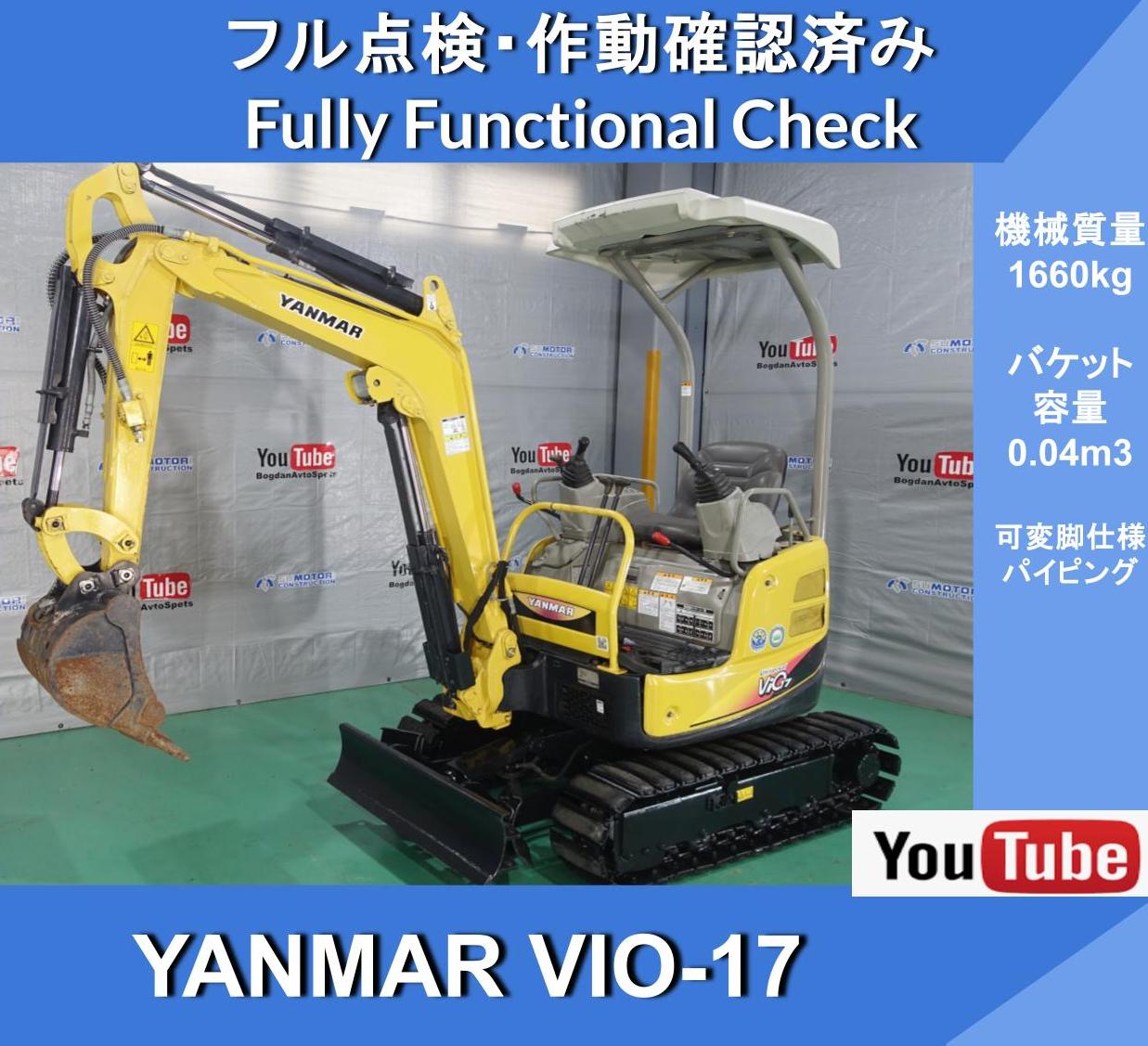 YANMAR VIO17 PIPING Sliding variable undercarriage Mini-Excavators ★YANMAR VIO17 with variable legs, variable leg blades and piping 1.7t class ★Piping ★4WAY Multi ★ Double speed ★ Mini hydraulic excavator - Image 1