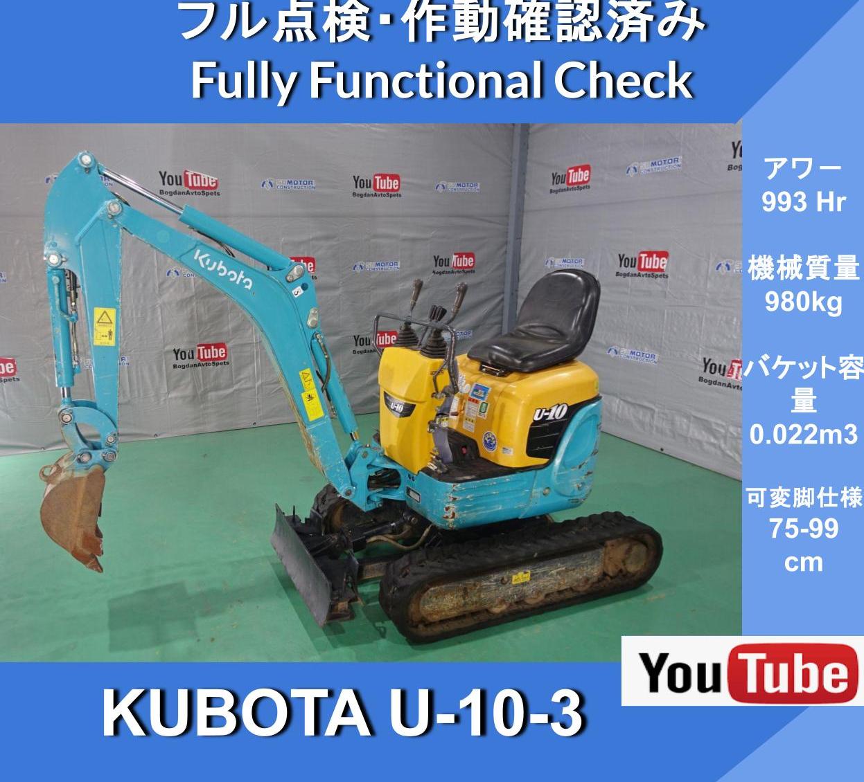 KUBOTA U-10-3 ★2WAY MULTI★ Kubota U-10-3★ Variable leg specification 75-99cm ★Traveling 2-speed specification ★Double speed - Image 1