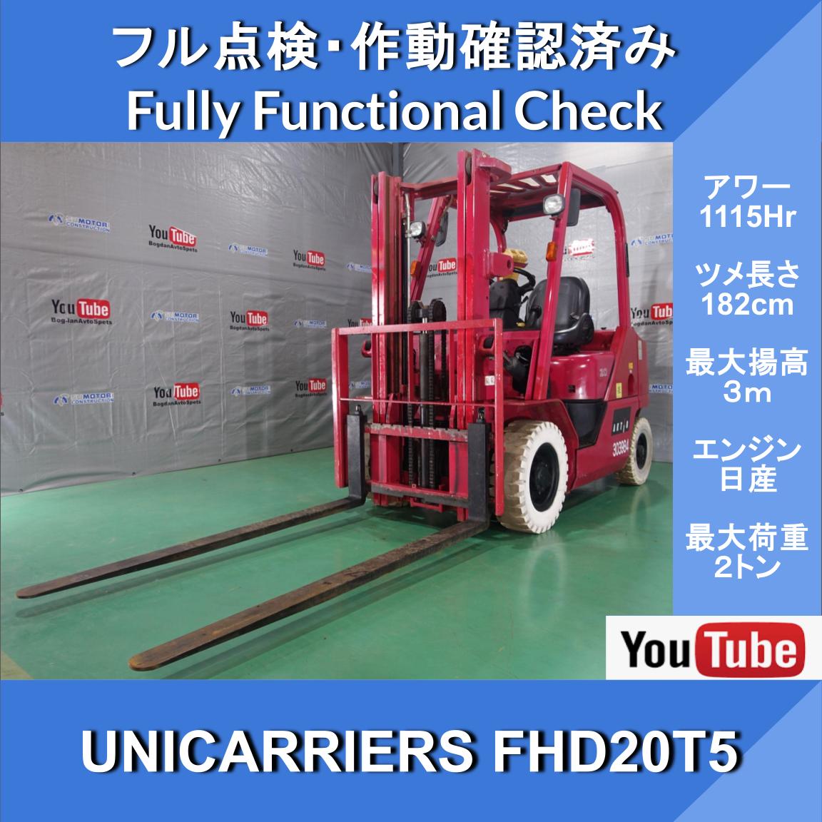 Mitsubishi Logisnext FHD20T5 983 Hr 2.0t Forklift ★UNICARRIERS ★Max lift height 3000mm ★Claws 182cm - Image 1
