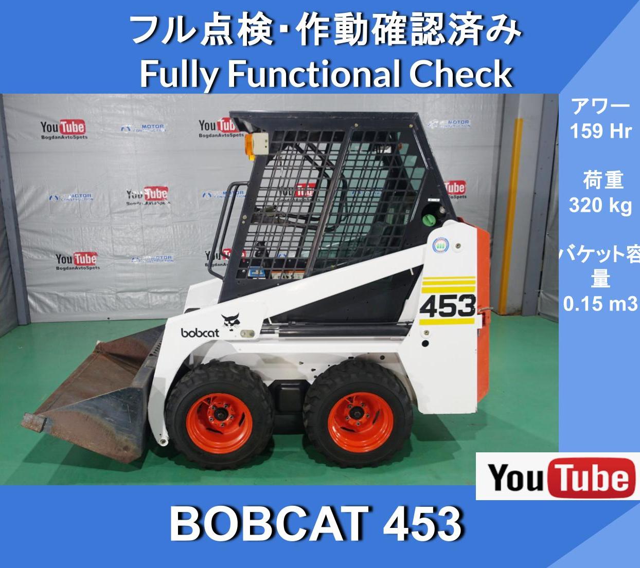 BOBCAT 453 Bobcat Loader ★ Skid Steer Loaders (SSL) ★ Skid Steer Loaders ★ Snow Plowing ★ Sediment ★ Material Loading ★ Civil Engineering - Image 1