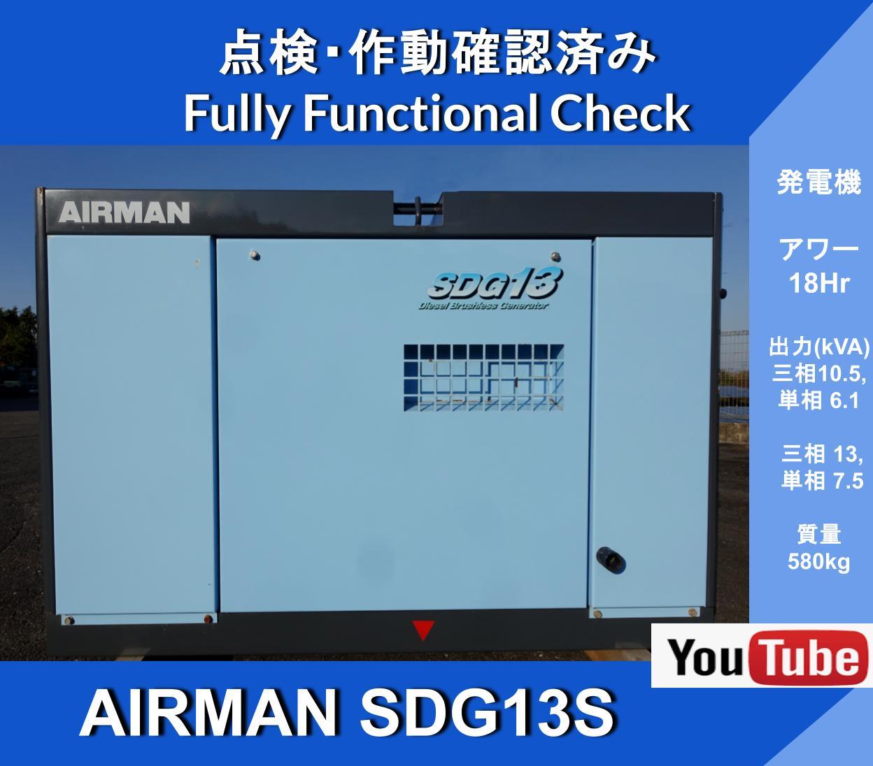 AIRMAN SDG13S-3B1 18h *AIRMAN Engine Generator SDG Series HOKUETSU *Inverter, thyristor, computer control, lighting load *Includes instruction manual - Image 1