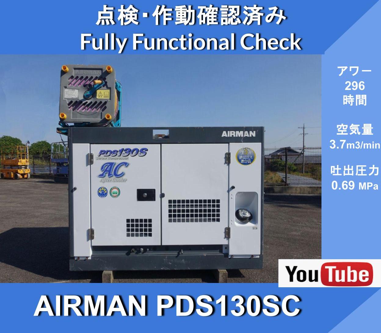 AIRMAN PDS130SC Airman compressor 296 hours with hose re-drum reel *with aftercooler *Hokuetsu Kogyo *Civil construction *Road *Maintenance work - Image 1