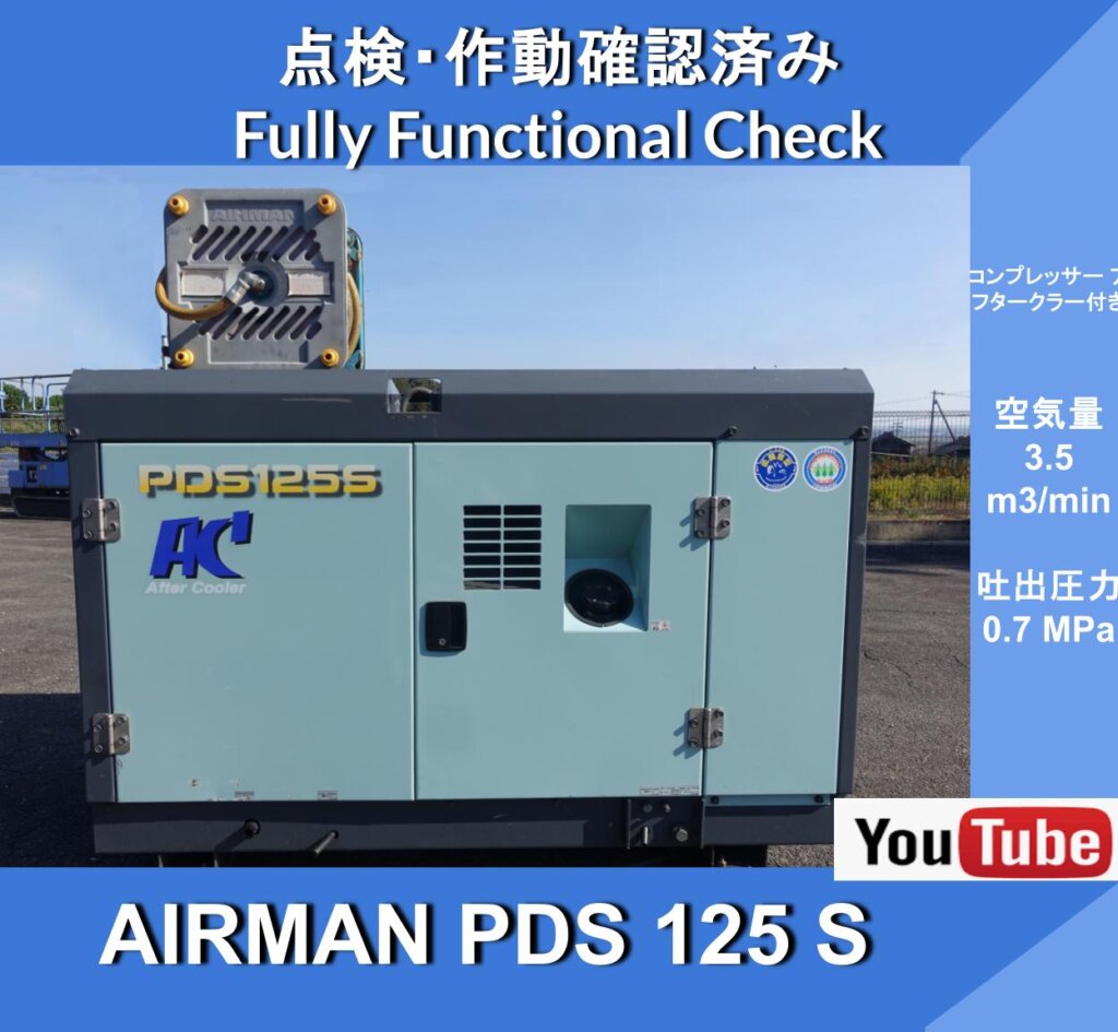 AIRMAN PDS125SC Airman compressor with hose drum and reel *with aftercooler *Hokuetsu Kogyo *Construction *Road *Maintenance work