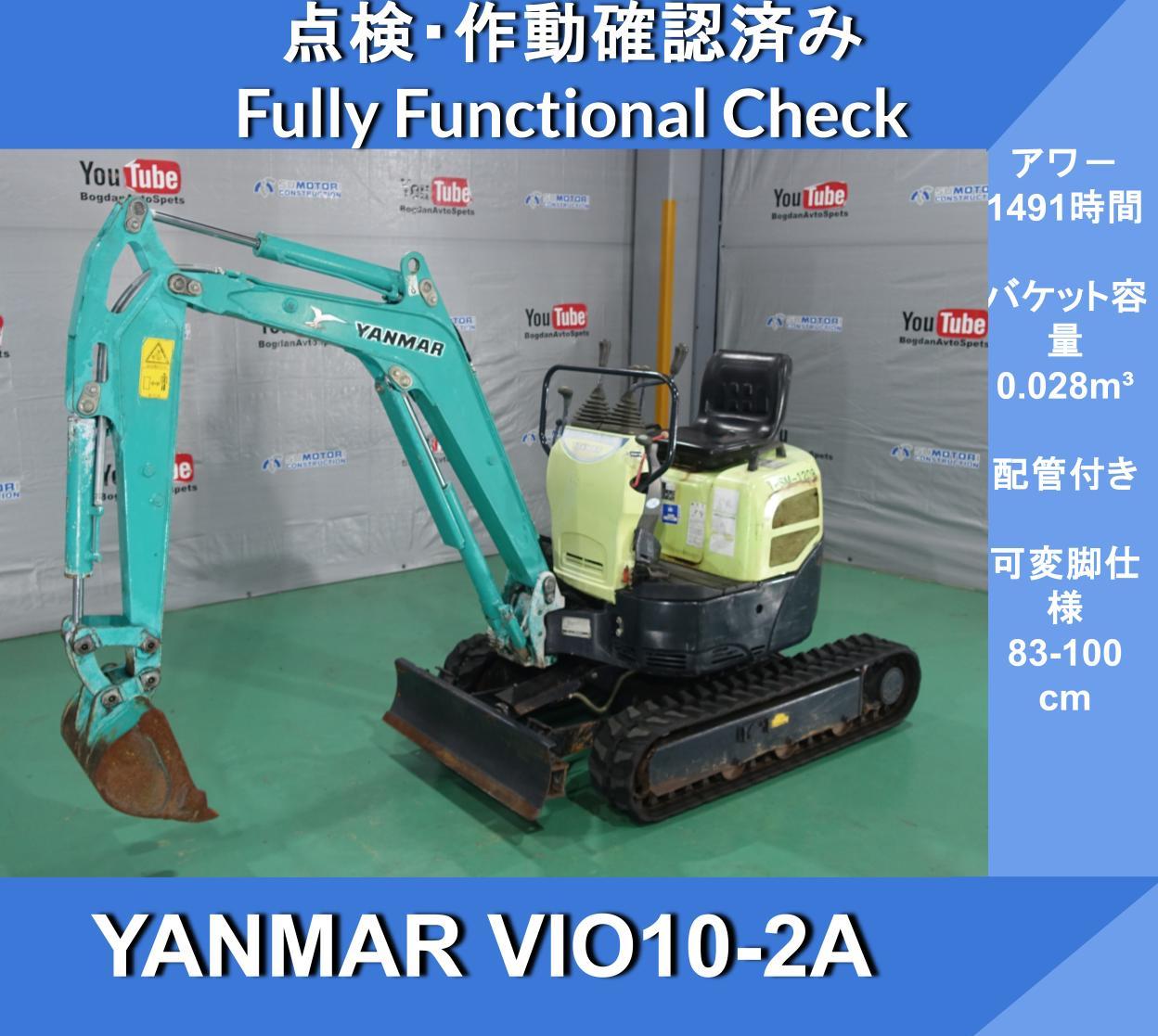 YANMAR VIO10-2A PIPING Sliding variable undercarriage ★ Yanmar VIO10-2A Piping Variable leg specification 83-100cm ★ with piping ★ Mini-Excavators ★ with instruction manual - Image 1