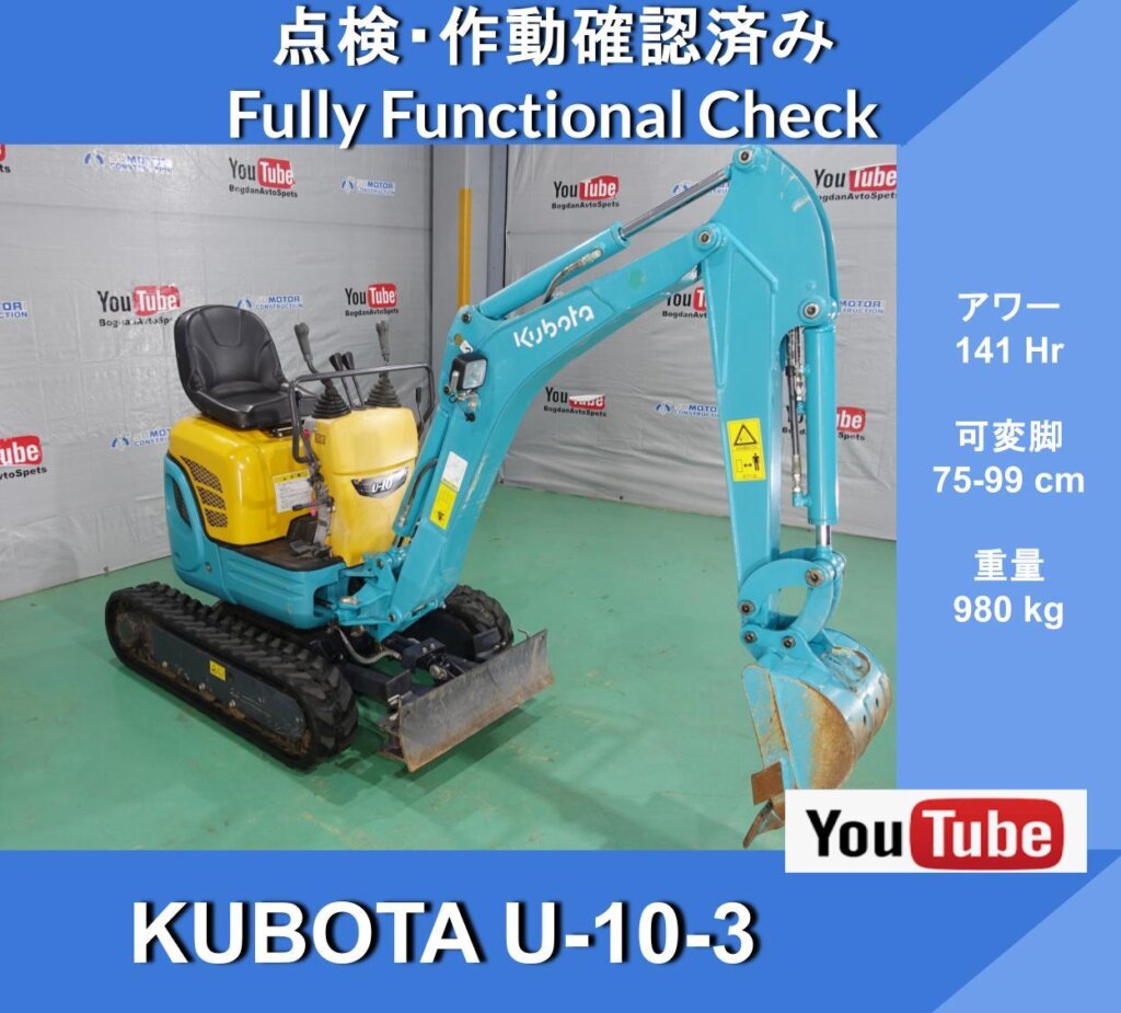 KUBOTA U-10-3 141 hours! Sliding variable undercarriage★ Kubota U10-3 excavator with variable undercarriage specification★ 2-way multi operation pattern changeover Mini backhoe shows its power in narrow sites! Wide working range
