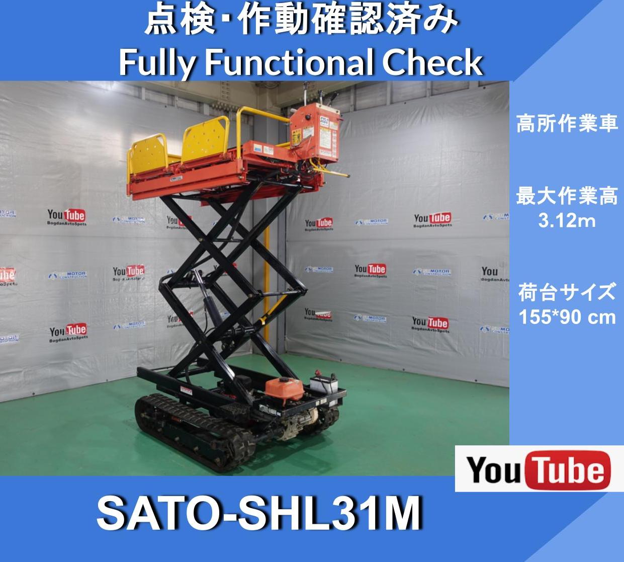 SATO SHL31M SATO Aerial Work Platform Crawler ★Crawler ★Transporter ★Agriculture ★Forward/backward 2-speed ★Transport materials and harvest - Image 1