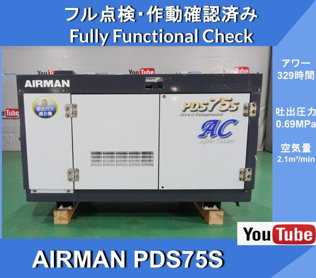 AIRMAN PDS75SC COMPRESSOR WITH AFTERCOOLER TYPE ★AIRMAN Engine Compressor★With Aftercooler★Rock breaking, drilling, pile driving, air cylinder operation