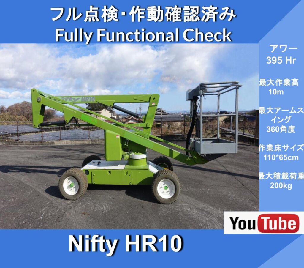 屈折ブーム式 10m高所作業車 395時間★ NIFTY 10HR 高所作業車★ホイール★ 自走式電気駆動 ★ バッテリー式 ★Electric Boom Lift ★Self-Propelled Articulating Booms ★