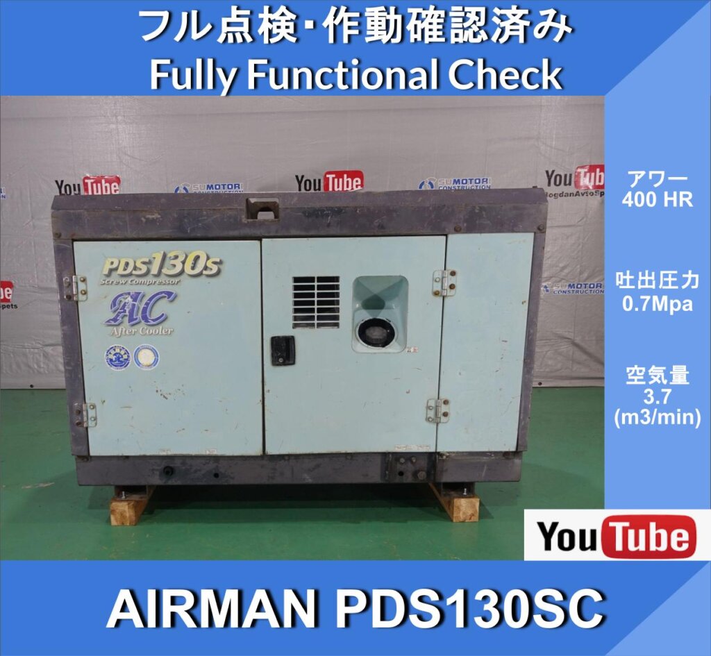AIRMAN PDS130SC Airman Compressor 400Hr★With Aftercooler★Hokuetsu Kogyo★Civil Engineering and Construction★Roads★Maintenance Work★(20890)