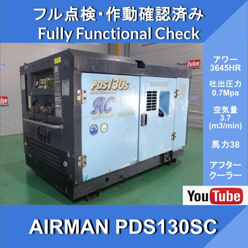 AIRMAN PDS130SC Airman Compressor★With Aftercooler★Hokuetsu Kogyo★Civil Engineering & Construction★Road★Maintenance Work★ (22467)