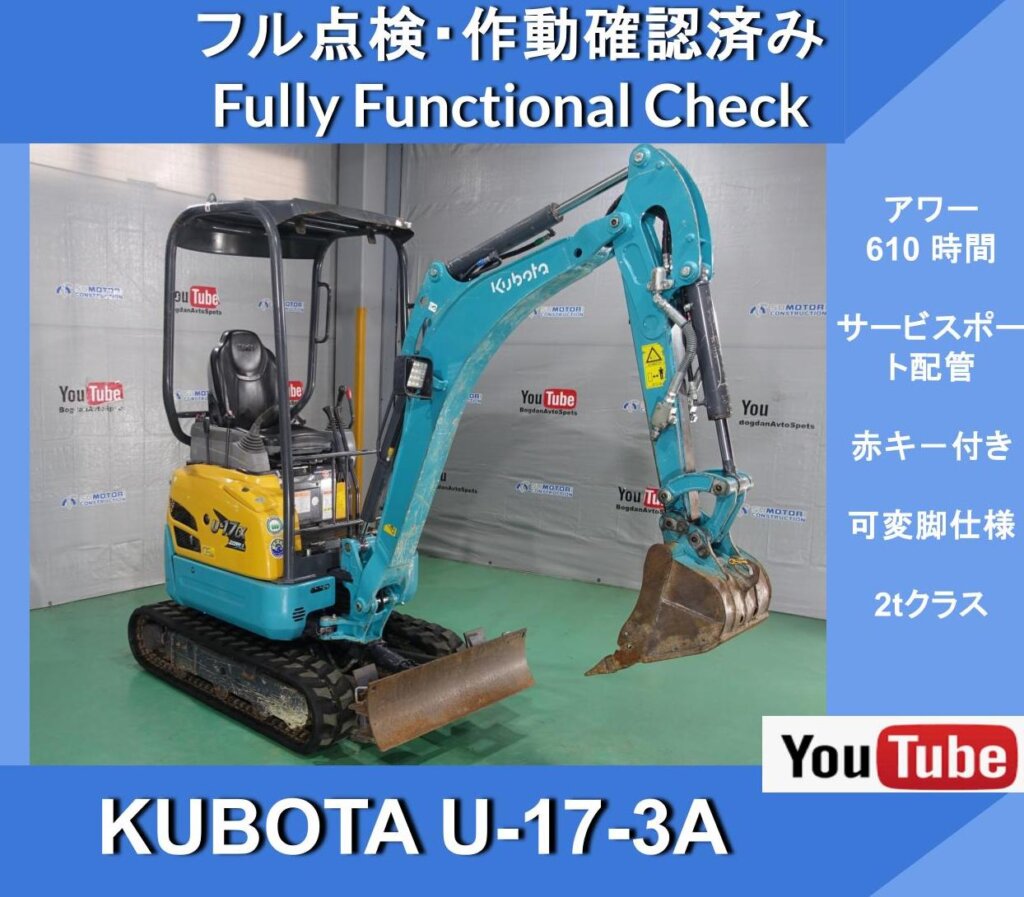 KUBOTA U17-3A Variable Undercarriage Specification 610 Hours★Sliding Variable Undercarriage★2-Way Service Port Piping★Red Key★Multi-Control★Double Speed Mini Hydraulic Excavator
