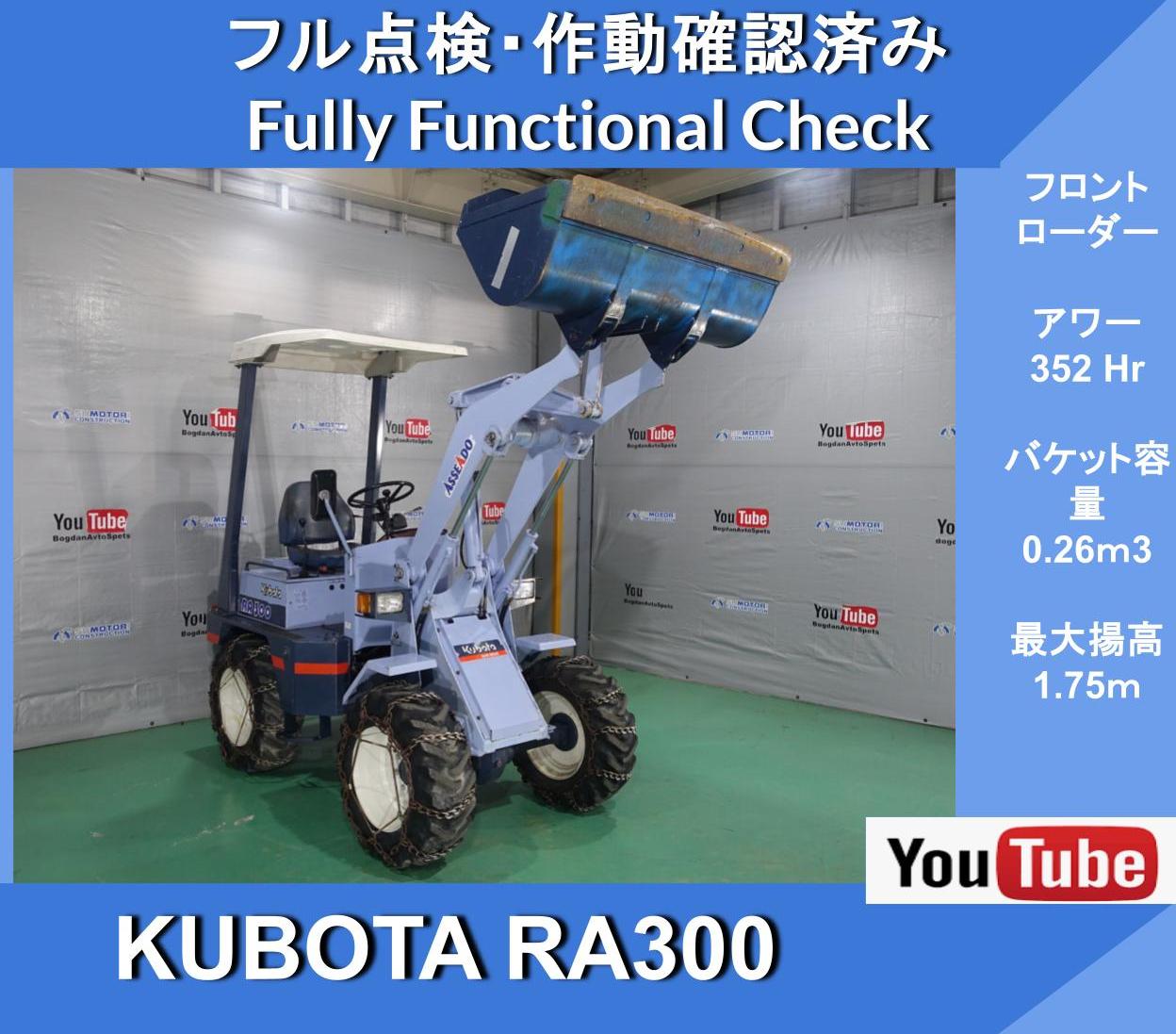 KUBOTA RA300 Front Loader 352 Hr ★Wheel Loaders★Kubota Wheel Loader★Snow Removal★Agricultural Work★Bucket 0.26m³ - Image 1