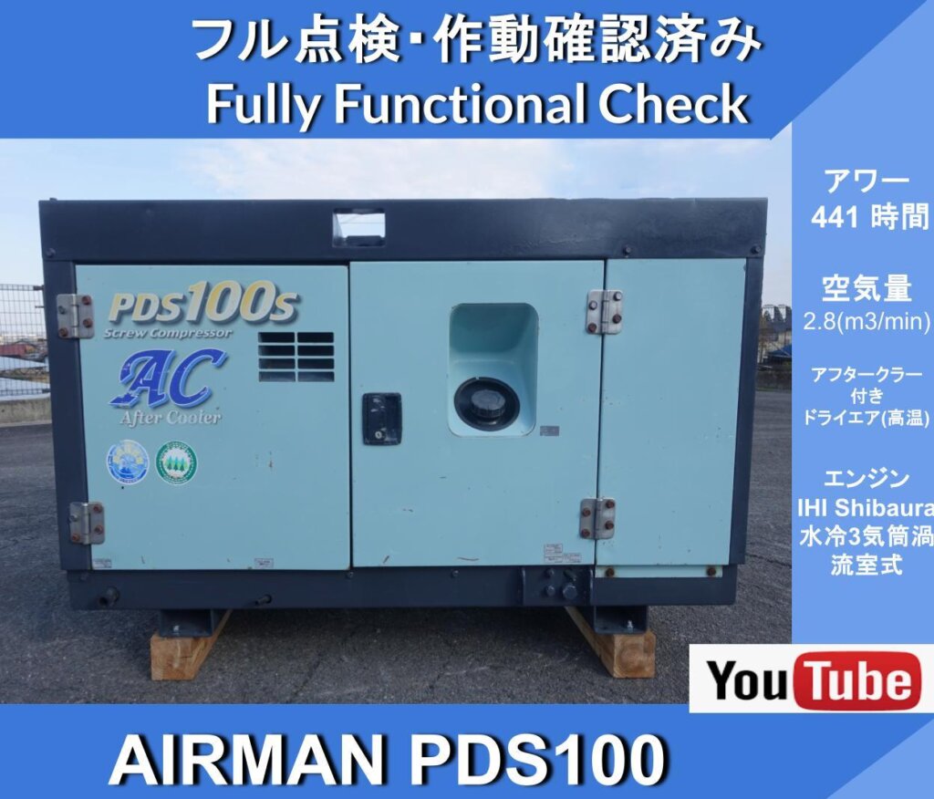 AIRMAN PDS100SC COMPRESSOR AFTERCOOLER TYPE 441HR★Aftercooler★ AIRMAN Engine Compressor★Hokuetsu Kogyo★Civil Engineering and Construction ★ Road Construction ★ Maintenance ★ Track Maintenance