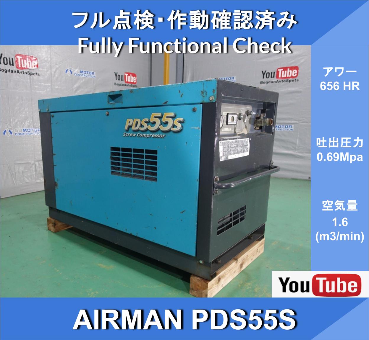 AIRMAN PDS55S SCREW COMPRESSOR TYPE ★AIRMAN Engine Compressor★ Hokuetsu Kogyo★Rechargeable★ Ultra-Quiet★ Civil Engineering, Construction, Roads, Maintenance Work - Image 1