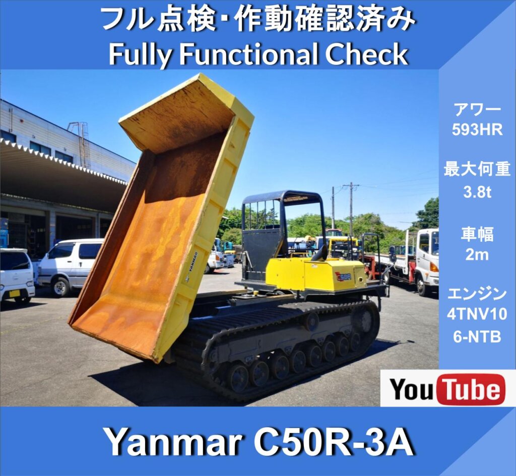 YANMAR C50R‐3A★593Hr★ Carrier Dumps ★ヤンマー  3.8トンクラス★キャリアダンプ 車幅2m★ダンプ角65度★建設機械 ★クローラーダンプ★動作確認ムービー