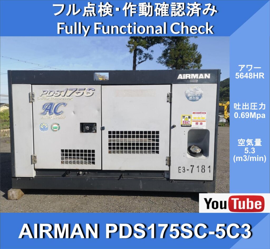 AIRMAN PDS175SC-5C3 Compressor 5648Hr★AIRMAN Engine Air Compressor ★With Oil Cooler and Aftercooler★Hokuetsu Industries★Civil Engineering and Construction★Roads★Maintenance Work★Fuel Efficiency