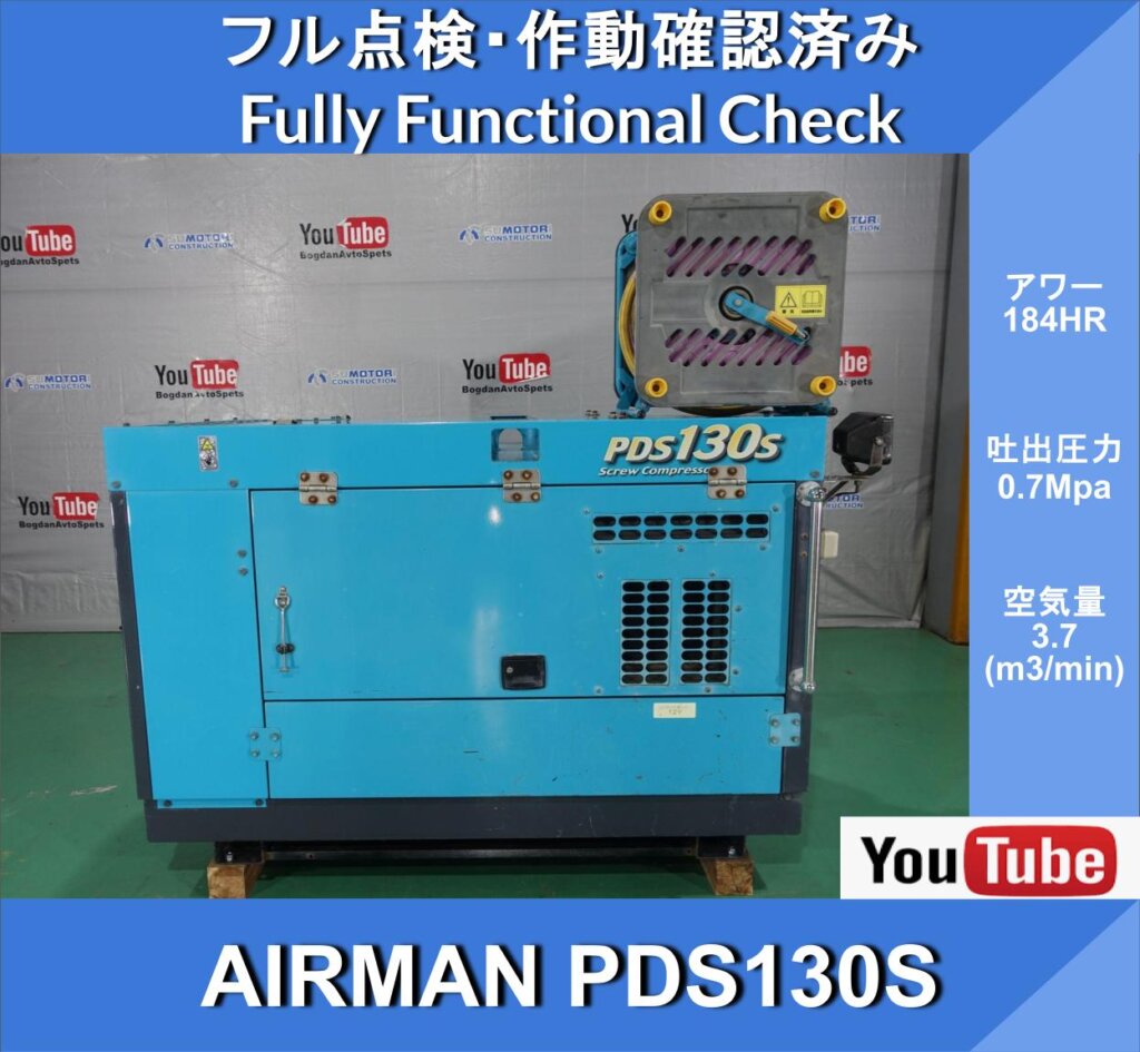 AIRMAN PDS130S COMPRESSOR 184HR★Includes Hose Drum and Reel★AIRMAN Engine Compressor★Hokuetsu Kogyo★Civil Engineering and Construction ★ Road Construction ★ Maintenance Work ★ Track Maintenance