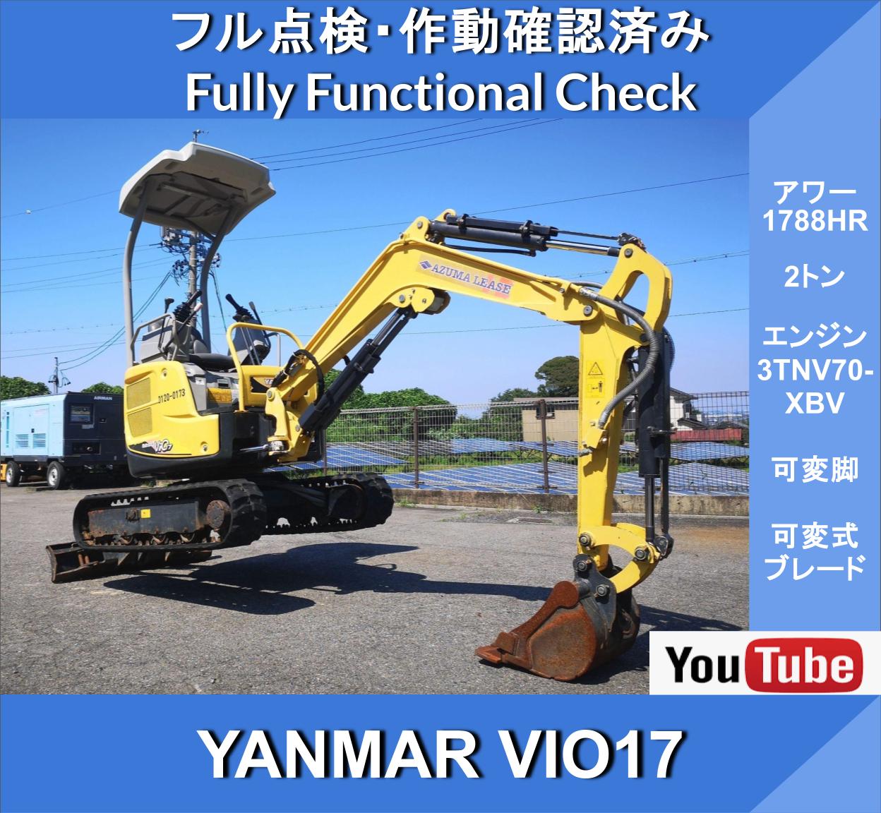YANMAR VIO-17★Янмар VIO-17★Стандартная трубопроводная разводка с двусторонним сервисным портом★Регулируемые опоры★Регулируемое лезвие - изображение 1