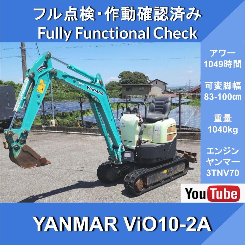 YANMAR ViO10-2A★Yanmar 1049 Hr! With Piping★PIPING★Variable Undercarriage 83–100 cm★Sliding variable undercarriage★Sand excavation, hauling, road construction, and renovation work