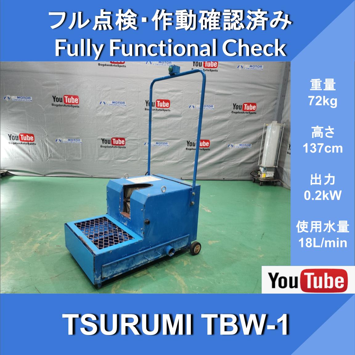 Насос Tsurumi, модель TBW, машина для очистки сапог ★ Одна пара сапог очищается всего за 10 секунд! Строительство, гражданское строительство, сельское хозяйство, строительные площадки, лесное хозяйство, грязь, загрязнения. Для профессионального использования - изображение 1