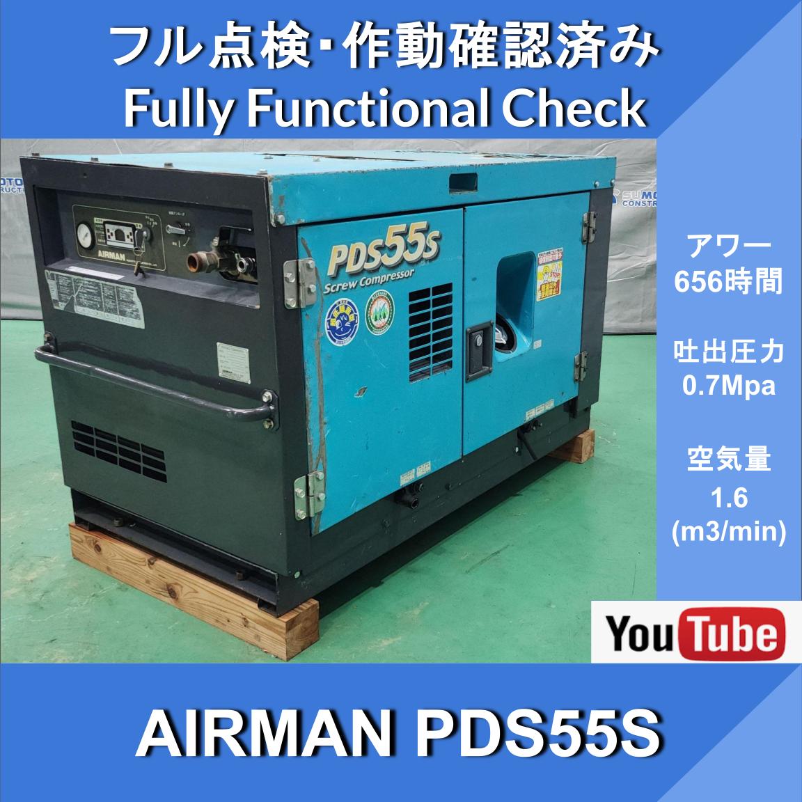 AIRMAN PDS55S COMPRESSOR★656HR★AIRMAN★Engine Compressor★Hokuetsu Industries★Civil Engineering and Construction ★ Road Construction ★ Maintenance ★ Track Maintenance - Image 1