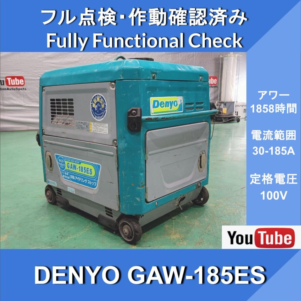 Denyo GAW-185ES Gasoline Engine Welder★1858Hr★Denyo Gasoline Engine Welder★Delivers a Maximum Welding Current of 185A★Includes a Video Demonstrating Operation