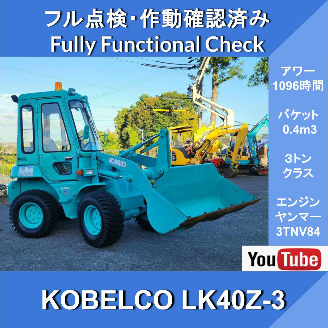 KOBELCO LK40Z-3 Мини-колесный погрузчик ★L-bo★ Элбо ★ Двигатель Yanmar ★ 1096 часов ★ Сельское хозяйство и животноводство ★ Снегоуборочная техника ★ Ландшафтный дизайн, сельское хозяйство, животноводство - изображение 1