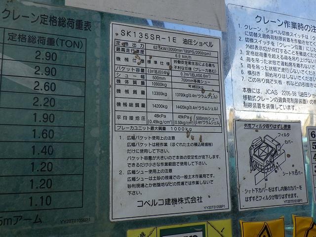 KOBELCO SK135SR-1E ★ Excavator ★ 500G, PIPING, ARM CRANE, A/C, MULTI