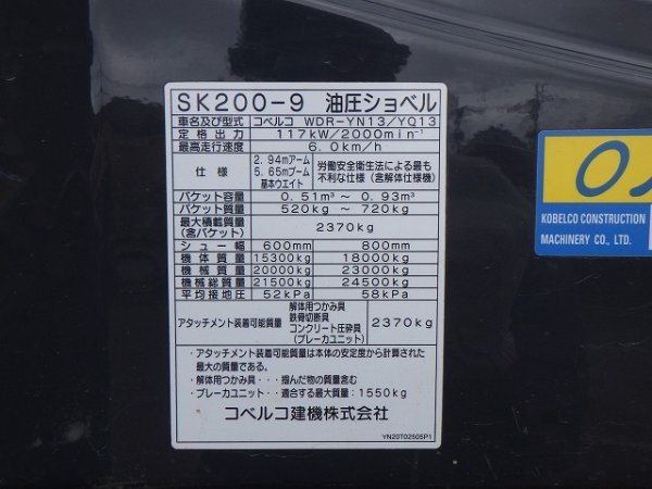 KOBELCO SK200-9 ★ Excavator ★ 700G, ROPS CAB, PIPING, ARM CRANE, A/C, MULTI - Image 64