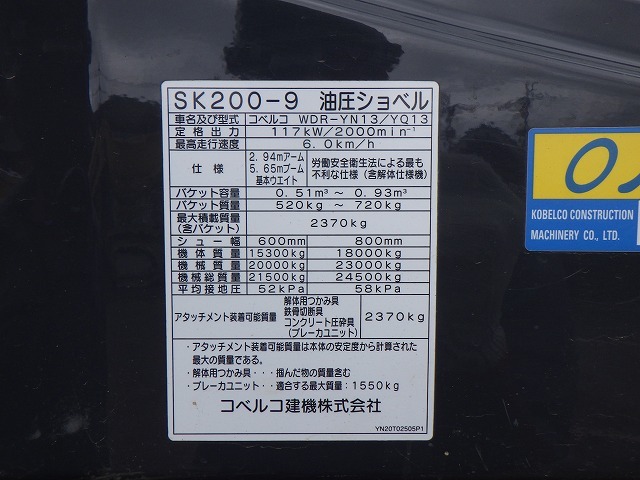KOBELCO SK200-9 ★ Excavator ★ 700G, ROPS CAB, PIPING, ARM CRANE, A/C, MULTI