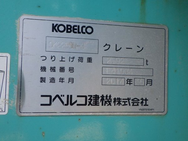 KOBELCO SK225SR-3 ★ Excavator ★ 600G, PIPING, ARM CRANE, A/C, MULTI - Image 66