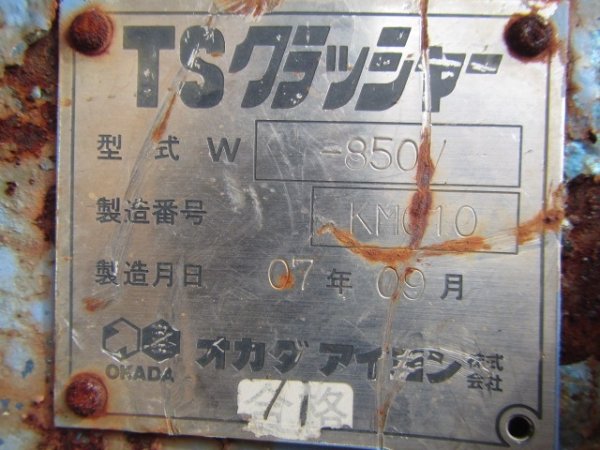 OKADA TS-W850V ★ Parts & Attachment ★ Operation Not Confirmed and also not checked Damage and Missing parts 動作未確認、また目視での破損・欠品も確認していない - Image 17