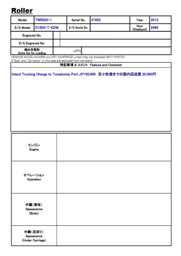 SAKAI TW502S-1 ★ Road Equipment ★ Inland Trucking Charge to Tomakomai port JPY20,000 苫小牧港までの国内回送費 20,000円 - Image 2
