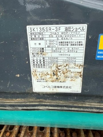 KOBELCO SK135SR-3F ★ Excavator ★ G, Piping, A/C A/C - Image 11